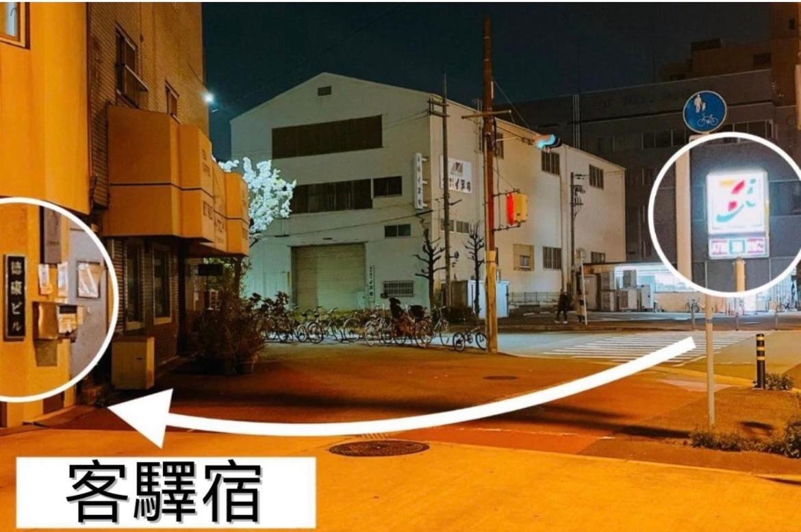 客驛宿 Apartment